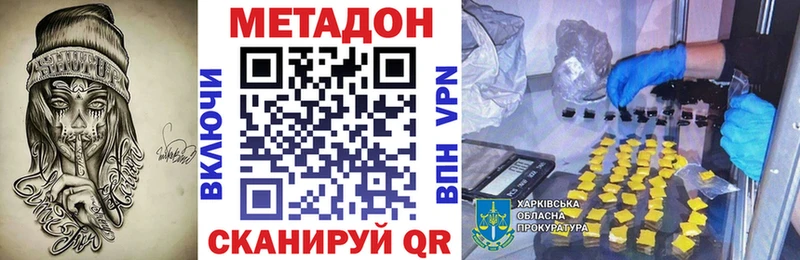МЕТАДОН methadone  Купить закладки  Данков 